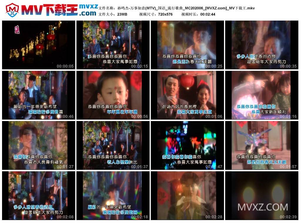 孙鸣杰-万事如意(MTV)_国语_流行歌曲_MC202006